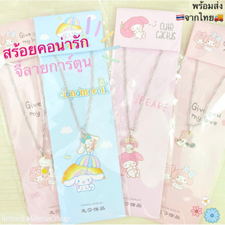 💖พร้อมส่ง สร้อยคอลายการ์ตูน สร้อยคอน่ารัก