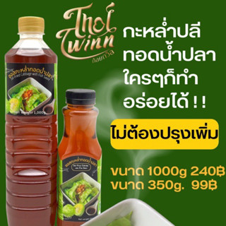 ซอสกะหล่ำทอดน้ำปลา 900g