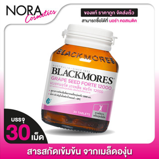 Blackmores Grape Seed Forte 12000 mg. [30 เม็ด]