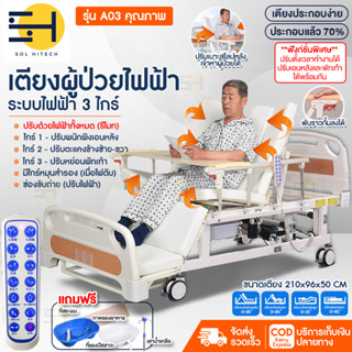 ส่งด่วน1-2วัน เตียงพยาบาลไฟฟ้า เตียงผู้ป่วย เตียงผู้ป่วยไฟฟ้า เตียงไฟฟ้าผู้สูงอายุ เตียงปฐมพยาบาลไฟฟ้า หลากหลายฟังก์ชั่น