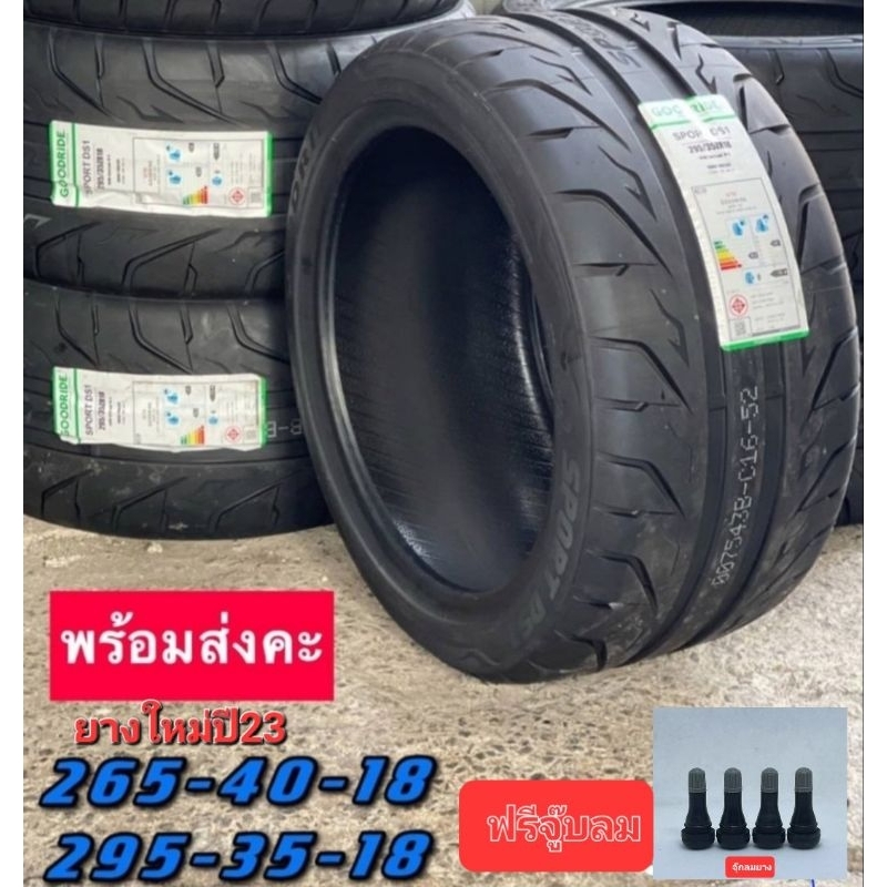 265/40/18=2เส้น ยางใหม่ปี24กับ295/35/18=2เส้น ยางใหม่ปี23goodride ยางกู๊ดไลน์ ราคาขายเป็นชุด4เส้น