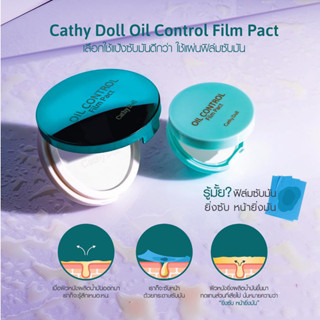 🌈แป้งซับหน้ามัน 🌟บอกลาแผ่นซับหน้ามัน🌟 【ไม่เป็นคราบ ไม่อุดตัน】Cathy Doll Oil Control Film Pact Translucent 12g.