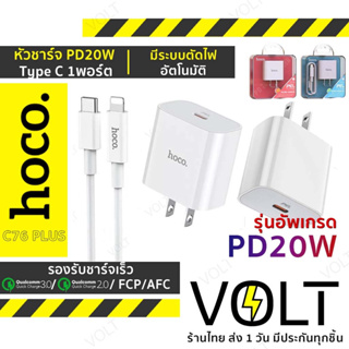 ⚡️ประกัน1ปี⚡️ Hoco C76 plus Fast Charger หัวชาร์จเร็ว พร้อมสาย Type-C PD 20W Quick Charge Charger hc2