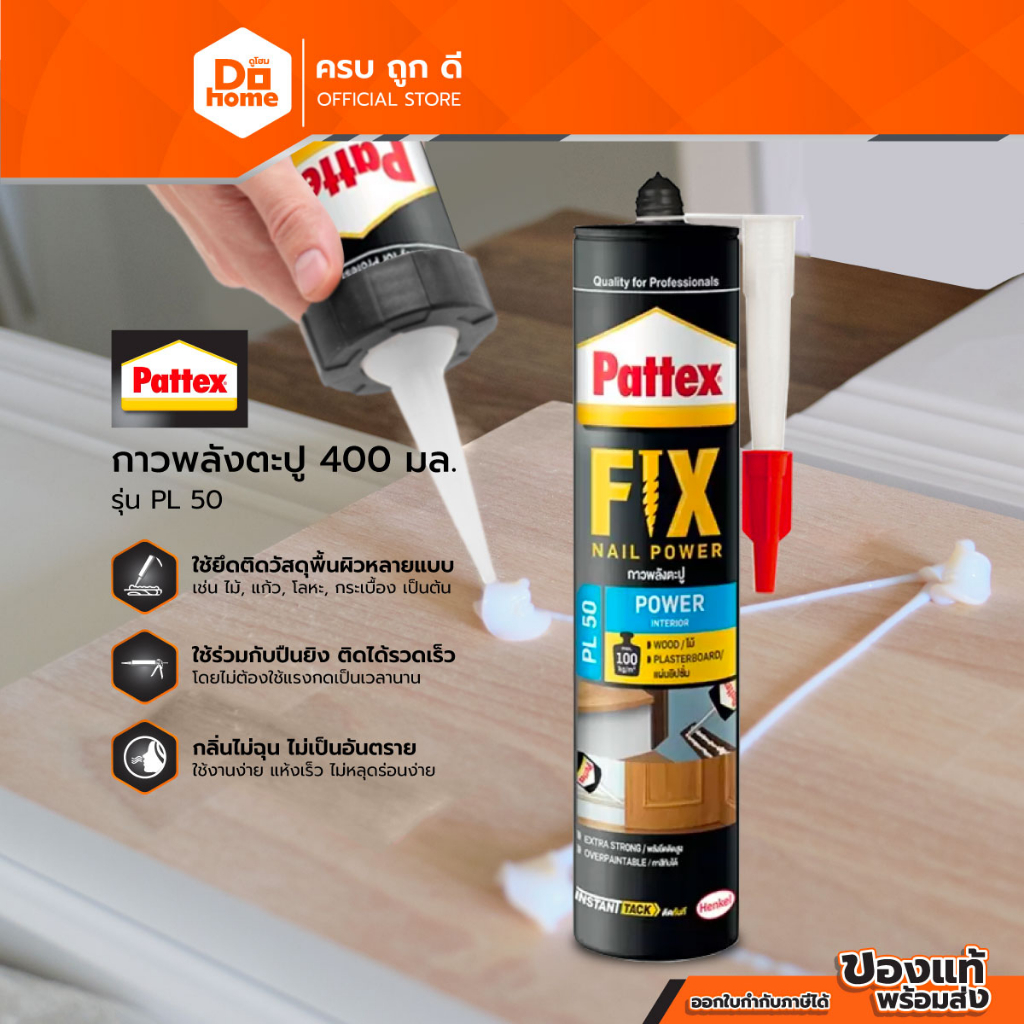 PATTEX กาวตะปู 400 มล. รุ่น PL-50 |EA|