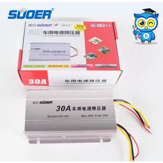 SUOER รุ่น SE-30A เครื่องแปลงไฟ 24V เป็นเครื่องแปลงไฟ 24V เป็น 12V  คอนเวอร์เตอร์