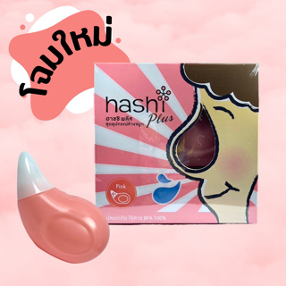 @@HASHI Plus ฮาชิ พลัส อุปกรณ์ล้างจมูก กระบอกล้างจมูก 1 ชุด พร้อมเกลือสีเขียวผง 15 ซอง