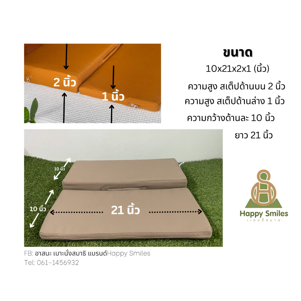 Happy Smiles เบาะรองนั่งสมาธิ เบาะรองนั่งเอนกประสงค์ Premium พร้อมที่วางเท้า นั่งสบาย ถอดปลอกซักได้