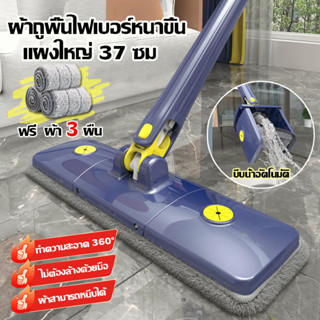 【ฟรีผ้า3ผืน】ไม้ถูพื้น ไม้ถูพื้นแบบรีดน้ํา Flat Mop ไม้ถูพื้นรีดน้ํา ผ้าไม้ถูพื้น ชุดไม้ถูพื้น ไม้มอปไม้ถูพื้น