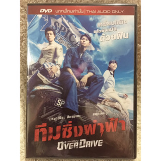 DVD OVER DRIVE.ดีวีดี ทีมซิ่งผ่าฟ้า (แนวแอคชั่นดราม่ามันส์ๆ)(พากย์ไทย )