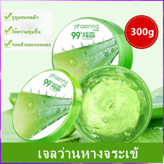 เจลว่านหางจระเข้ 98% 300ml Aloe Vera gel บำรุงผิวให้ชุ่มชื่นทั้งผิวหน้า และผิวกาย