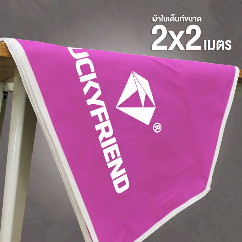 LUCKYFRIEND ผ้าใบเต็นท์พับ 2x2/2x3/3x3 เมตร หนา 700D thumbnail 4