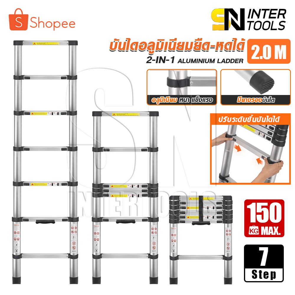 [ล้างสต๊อก] InnTech บันไดอลูมิเนียม 2 เมตร 7 ขั้น พับได้ รองรับน้ำหนัก 150Kg. ยืดหดได้ 7 Steps รุ่น 207A