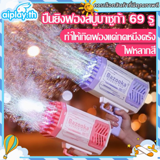 💟COD💟เครื่องทำฟองสบู่ 69 หลุมยิง เครื่องฟองสบู่เรืองแสง ชาร์จ usb  ฟองสบู่ ใหญ่มาก เป่าฟองเยอะมาก