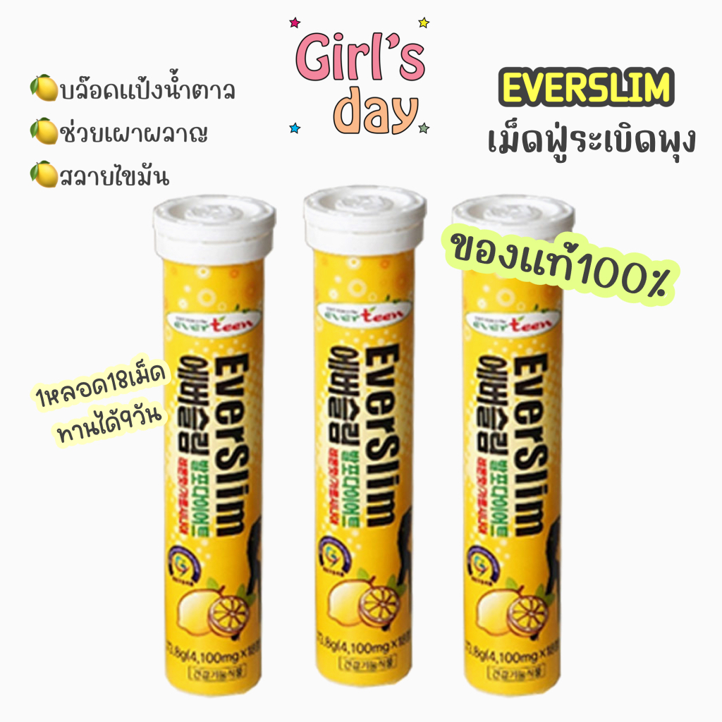 ￼ถูกสุดพร้อมส่ง EverSlim เม็ดฟู่ละลายไขมัน Ever Slim Diet เม็ดฟู่ละลายไขมัน 18 เม็ด Everteen Toc ของ