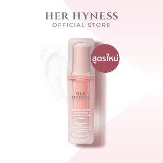 สูตรใหม่ เซรั่มนมผึ้ง HER HYNESS HYDRA GLOW ADVANCED SKIN BOOSTER SERUM 30ML. เฮอ ไฮเนส ไฮดรา โกลว์ ผิวอ่อนเยาว์ นมผึ้ง