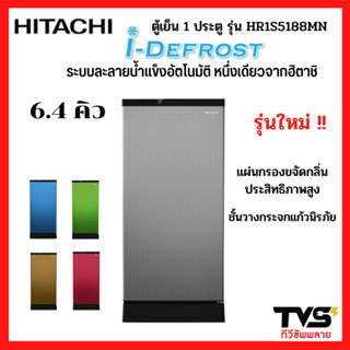 ส่งฟรี!! Hitachi ตู้เย็นฮิตาชิ ขนาด 6.6 คิว ระบบละลายน้ำแข็งอัตโนมัติไม่ต้องกด รุ่น HR1S5188