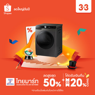 🔖️MEHA333 ลดทันที 333.- SAMSUNG เครื่องอบผ้า 9 กก. อินเวอร์เตอร์ รุ่น DV90T7240BX/ST DV90T7240BX