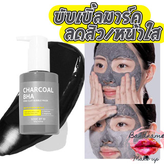 ฉลากไทย SOME BY MI CHARCOAL BHA PORE CLAY BUBBLE MASK 120g มาสก์กระชับรูขุมขน ผิวกระจ่างใส