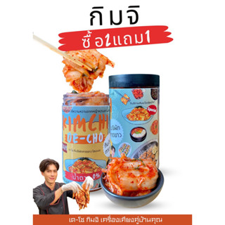 กิมจิเดโช ซื้อ2แถม1 (สูตรกิมจิผักกาดขาว) คีโตทานได้ By.cheftan