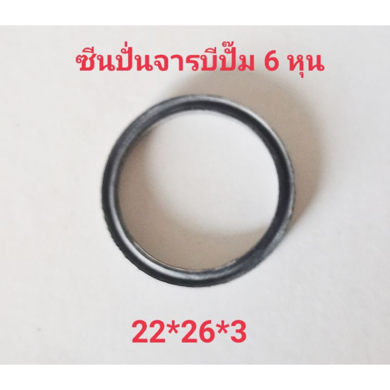 อะไหล่เครื่องพ่นยาปั๊มพ่นยา 3 สูบขนาด 6 หุนลูกสูบ 22 มิลซีนกันจารบี