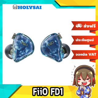 FiiO FD1 หูฟัง Dynamic รองรับ Hi-Res ประกันศูนย์ไทย