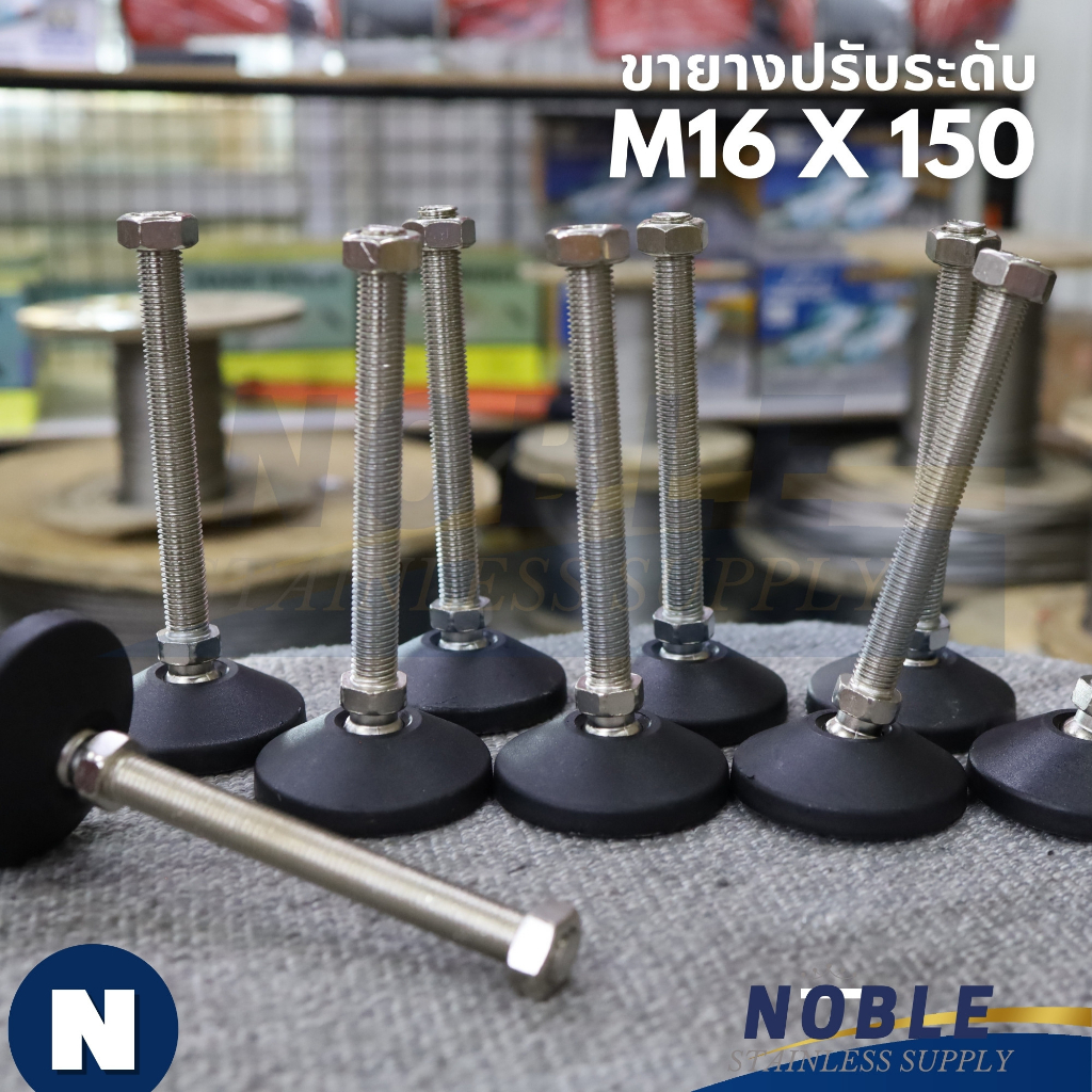 ขายางปรับระดับ ขาฉิ่งปรับระดับ ขาฉิ่งยาง ขาตั้งปรับระดับ M16*150 FOOT ADJUSTABLE