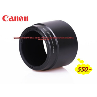 พรีเมี่ยม ฮูด ET-74 ภายในฮูดบุกำมะหยี CANON EF 70-200mm f/4L USM / EF 70-200mm f/4L IS USM