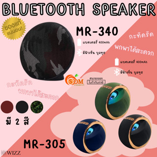 (WR-340|WR-305) BLUETOOTH SPEAKER (ลำโพงบูลทูธ) WIZZ แบตอึด พกพาสะดวก น้ำหนักเบา เชื่อมได้หลายอุปกรณ์