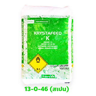 KRYSTAFEED K ปุ๋ยเกล็ด Potassium Nitrate (KNO3) 13-0-46 Tarazona สเปน บรรจุ 25 กิโลกรัม