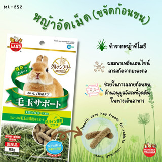 Marukan​ หญ้าทิโมธี​อัดเม็ด​ ขนาด​ 85g. นำเข้าจากญี่ปุ่น