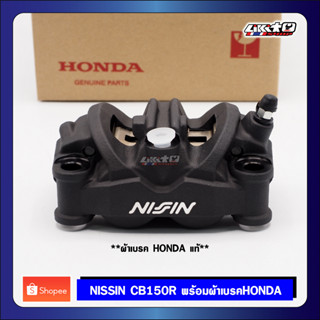 NISSIN OEM CB150 ปั๊มเดิมติดรถหู 100 มิล(พร้อมผ้าเบรคแท้ HONDA)​