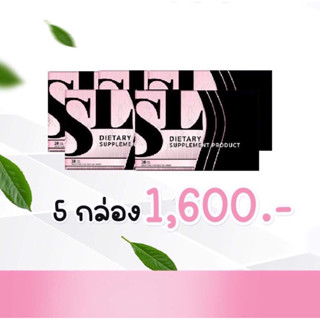 Set สุดคุ้ม(SL 5 กล่อง)ของแท้100%