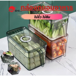 กล่องถนอมอาหารในตู้เย็น ให้สดใหม่ตลอดเวลาตัวล็อคปิดสนิท