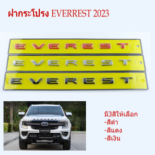 โลโก้ติดฝากระโปรง EVERREST 2023 โลโก้ติดฝากระโปรง ford EVERREST 2015 - ปัจจุบัน