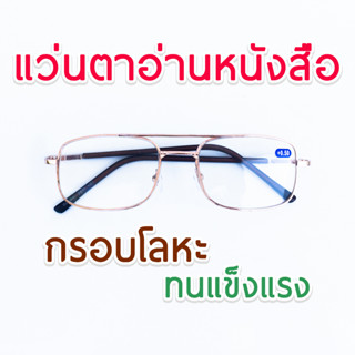 แว่นสายตายาว แว่นตาคุณภาพ ทรงเหลี่ยมมีคาดกลาง L2811