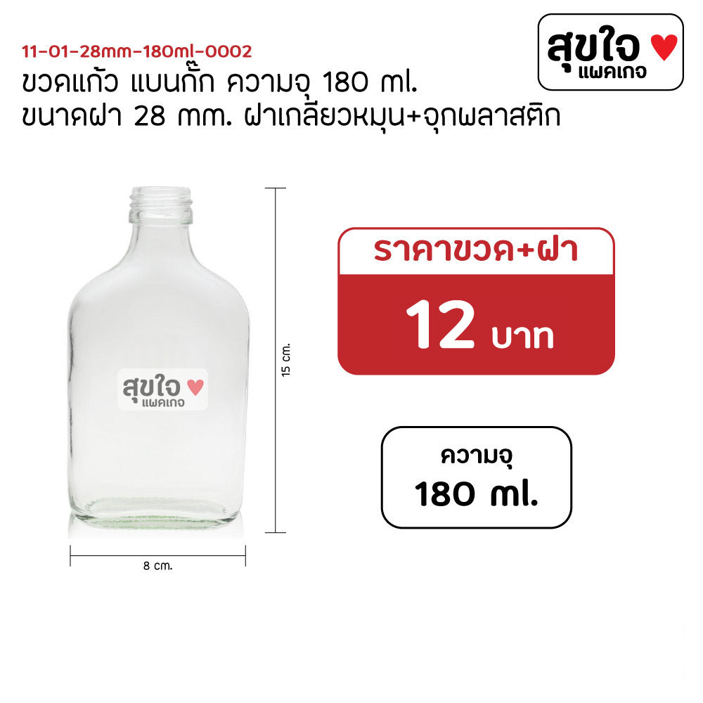 ❤️‍🔥ถูกที่สุด พร้อมส่ง❤️‍🔥 ขวดแก้ว แบนกั๊ก 180ml. ขวดกาแฟ ขายส่ง
