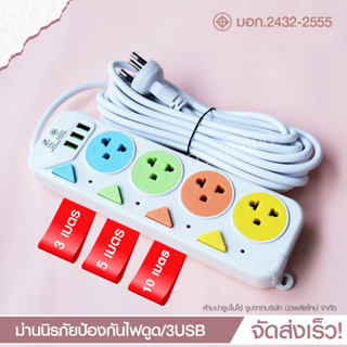 ปลั๊กไฟ PN1054U-3 4ช่อง 4USB 3เมตร 300w คละสี ปลั๊กพ่วง ปลั๊กต่อ สายไฟหนา มีปุ่มเปิด/ปิดแยกช่อง รับประกันสินค้า