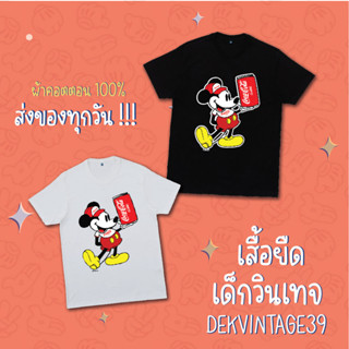 เสื้อยืดเด็กวินเทจ เสื้อยืดมิกกี้วินเทจ ผ้าคอตตอน 100%