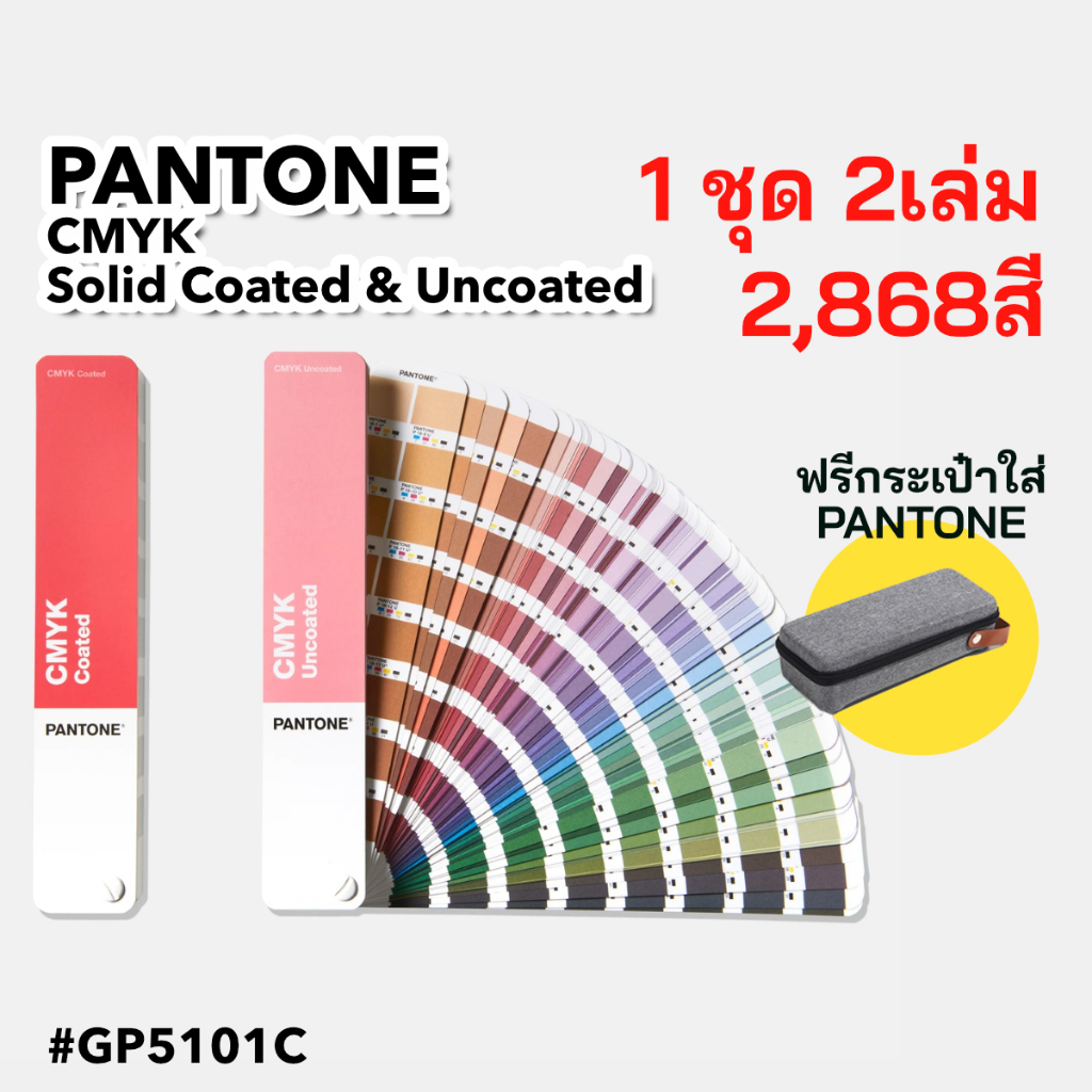 PANTONE CMYK 2023 Coated & Uncoated GP5101C