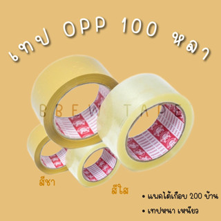 เทปOPP ARMAK 48mm(2นิ้ว) 100หลา หนา42ไมคอน