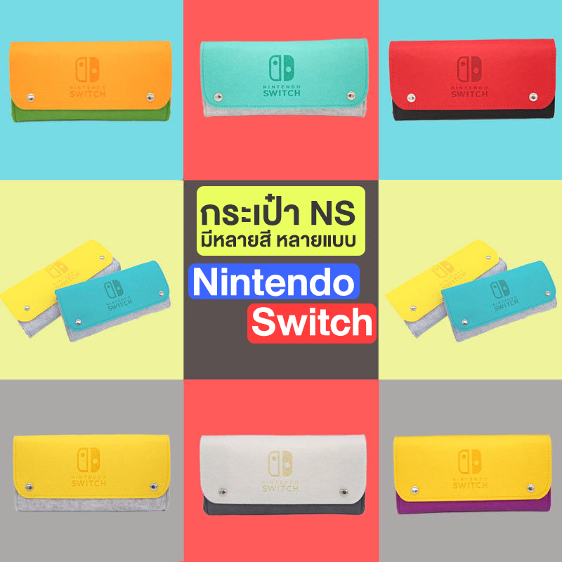 กระเป๋า nintendo switch nintendo switch case เคส nintendoswitch กระเป๋า nintendo กระเป๋า nintendo switch oled
