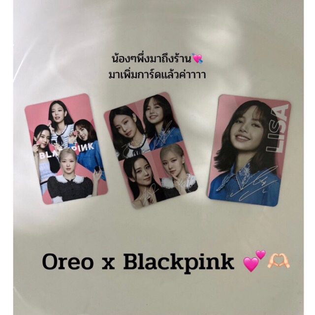 การ์ด Oreo X Blackpink 🫶🏻🥹