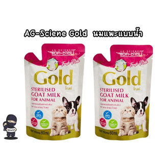 AG-Science Gold Goat Milk นมแพะสเตอริไลส์  ขนาด 60ml.