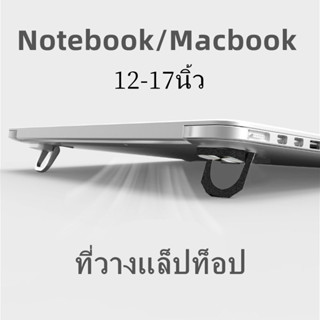 พร้อมส่งส่งจากไทย！ที่วางแล็ปท็อป Laptop Stand อะลูมิเนียม วัสดุ ขาตั้งโน้ตบุ้คพกพาสะดวก แท่นวางโน้ตบุ้ค แข็งแรง