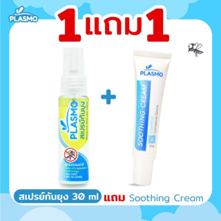 พลาสโม สเปรย์โลชั่นกันยุงกลิ่นตะไคร้หอม ขนาด 30ml