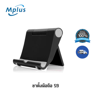 ที่วางโทรศัพท์มือถือ ที่ตั้งโทรศัพท์แบบพกพา ปรับองศาการใช้งานได้ Phone Stand ที่วางโทรศัพท์S9