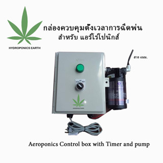 Aeroponics Control Box with Timer and Pump