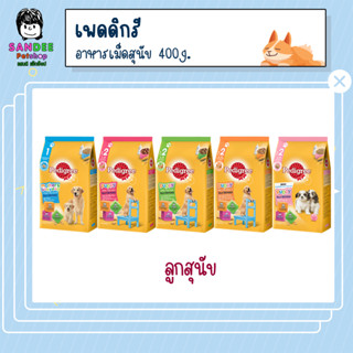 PEDIGREE เพดดิกรี อาหารสุนัขชนิดเม็ด สำหรับลูกสุนัข 400g.