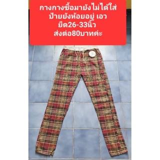 กางกางซื้อมายังไม่ได้ใส่ ป้ายยังห้อยอยู่ เอวยืด26-33นิ้ว ส่งต่อ80บาทค่ะ