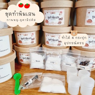ชุดทำพิมเสน กานพลู ยูคาลิปตัส ☁️✨️ อุปกรณ์ครบ ทำง่าย